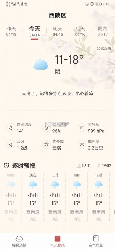 诸葛天气免费下载（下载诸葛天气15天天气预报软件）