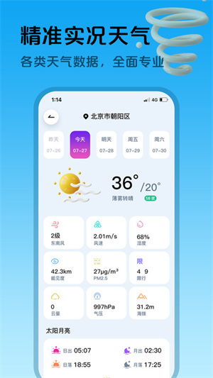 天气预报哪个最准（天气预报哪个最准确又免费）