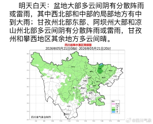 四川省气象局天气预报(四川省天气预报图) 四川省气象局天气预报(四川省天气预报图)