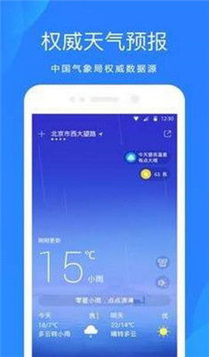 天气预报15天（天气预报15天当地下载安装）