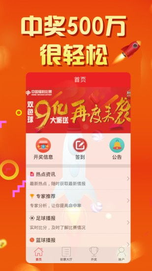 大乐透预测赢钱的吉彩家娱乐免费版V54.88.45.74安卓版本-好用