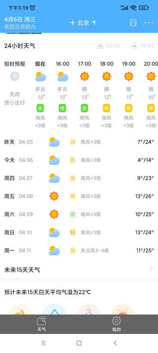 12345天气预报15天本地下载（12345天气预报官方）