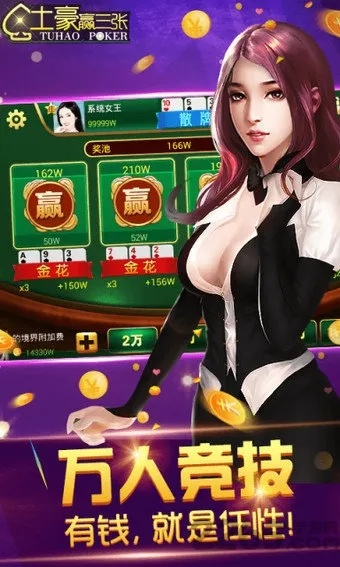 土豪拼三张最新版本V80.27.140.164苹果版本-推荐