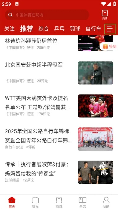 中国体育app下载中心版V75.46.68.87ios版本-推荐