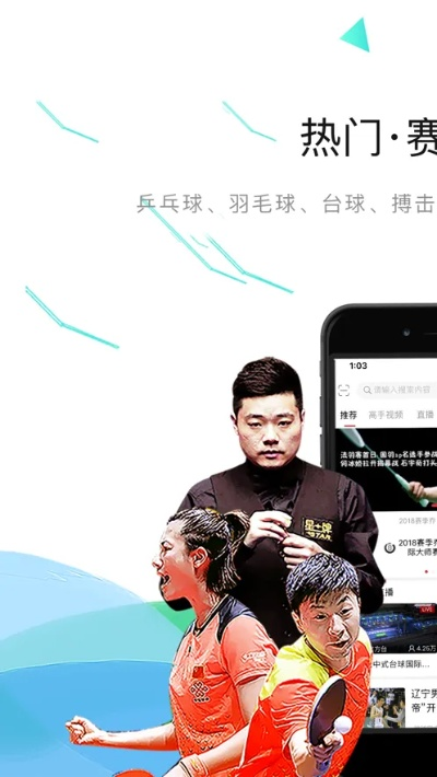 中国体育app下载中心版V75.46.68.87ios版本-推荐