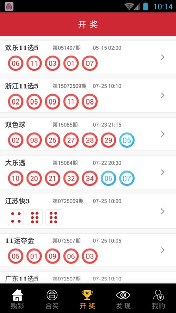 辽宁11选5绿色版V36.31.160.37ios版本-好用
