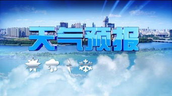 河北天气未来三天（河北未来三天天气预报视频）