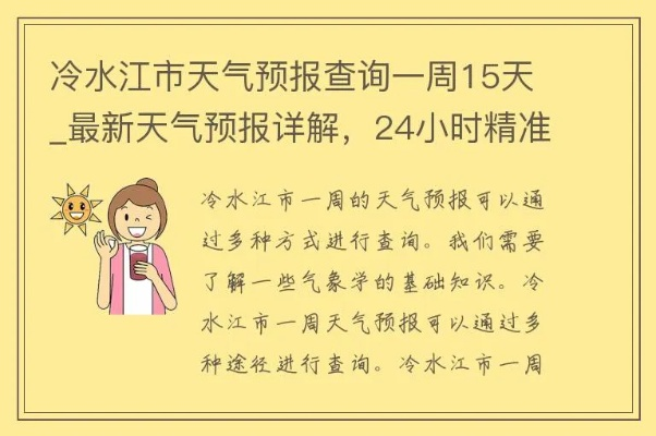 冷水江天气预报（今日冷水江天气预报）