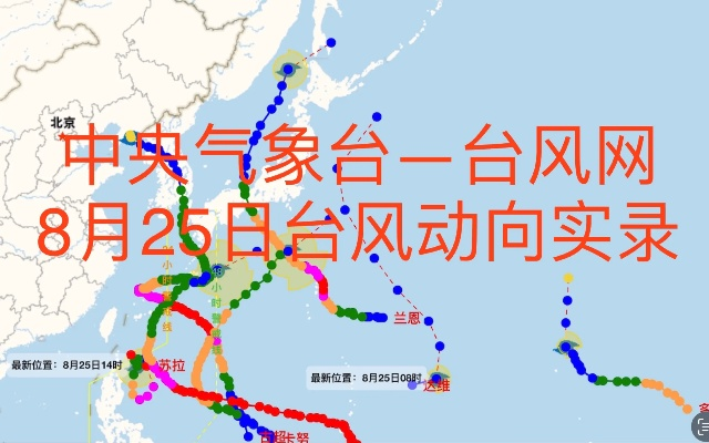 中央台风网(中央台风网台风路径) 中央台风网(中央台风网台风路径)