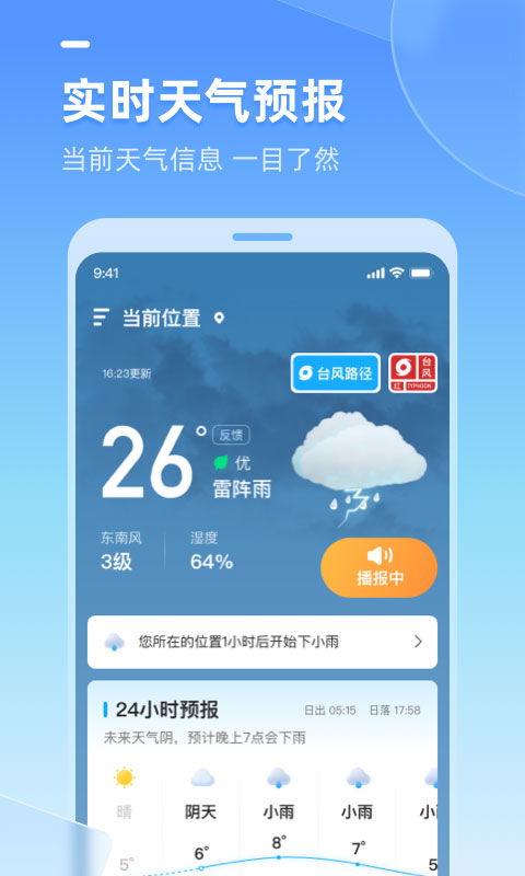 天气预报app（天气预报app下载安装免费下载）