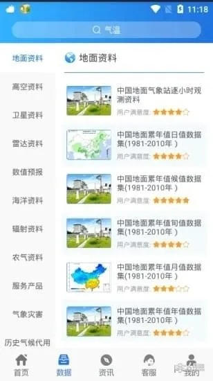 中国气象网站官网（中国气象app官方下载）