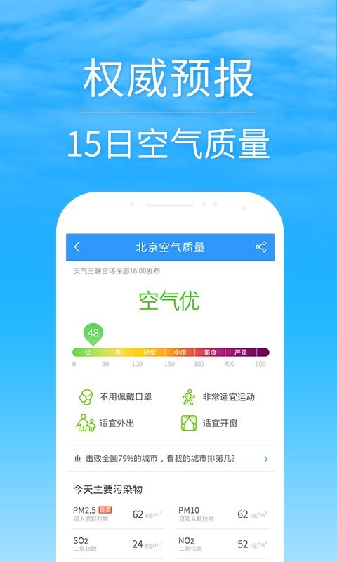 下载2345天气王最新版（2345天气王下载安装）