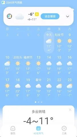 气温排名实时查询(2345气温排行) 气温排名实时查询(2345气温排行)