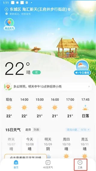 气温排名实时查询(2345气温排行) 气温排名实时查询(2345气温排行)