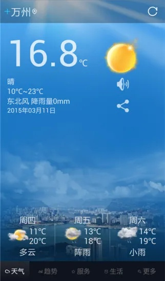 万州天气预报15天（万州天气预报15天准确一览表）